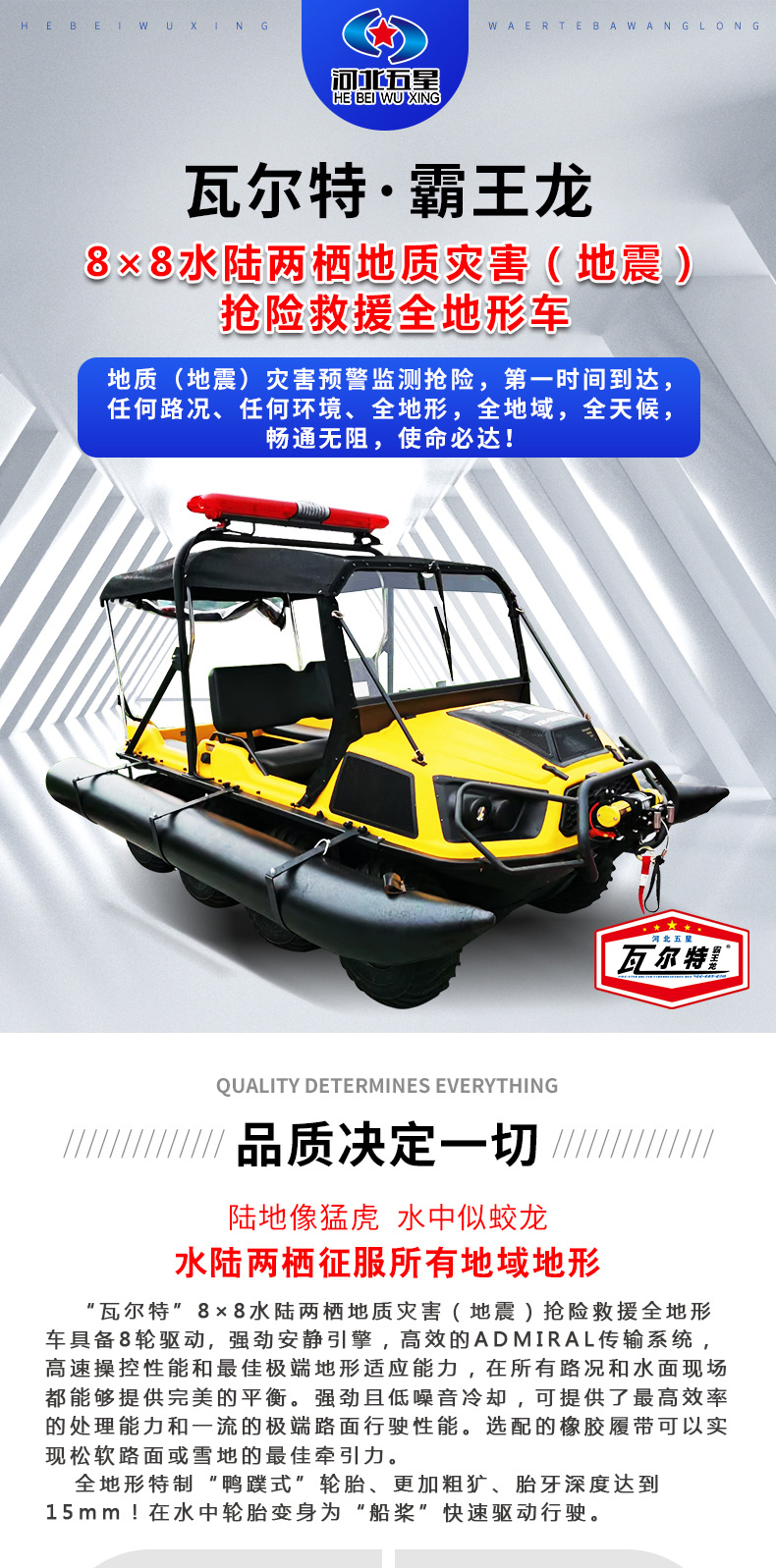 產(chǎn)品簡(jiǎn)介-8×8水陸兩棲地質(zhì)災(zāi)害（地震）搶險(xiǎn)救援全地形車_01.jpg