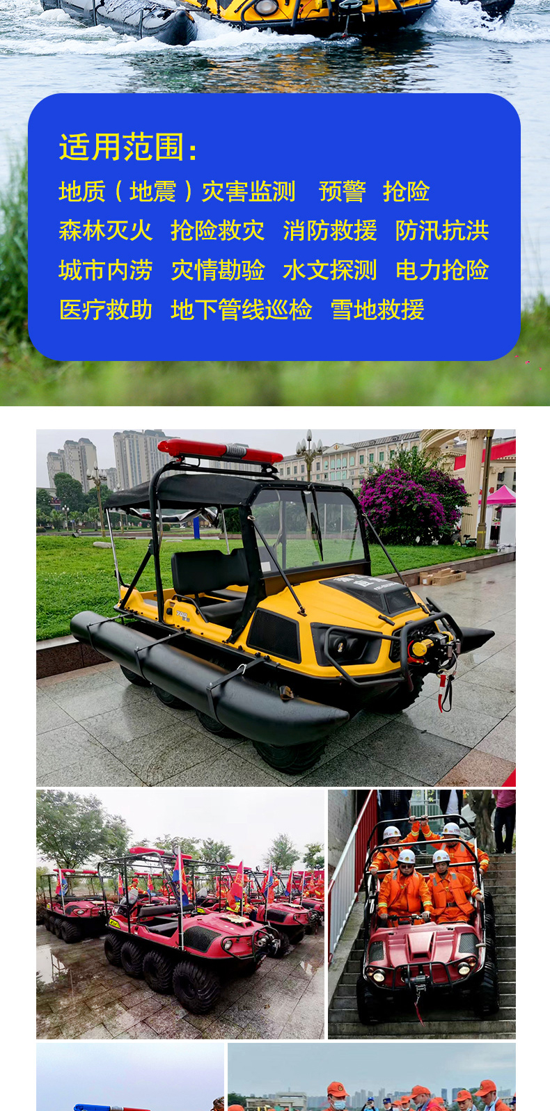 產(chǎn)品簡(jiǎn)介-8×8水陸兩棲地質(zhì)災(zāi)害（地震）搶險(xiǎn)救援全地形車_05.jpg