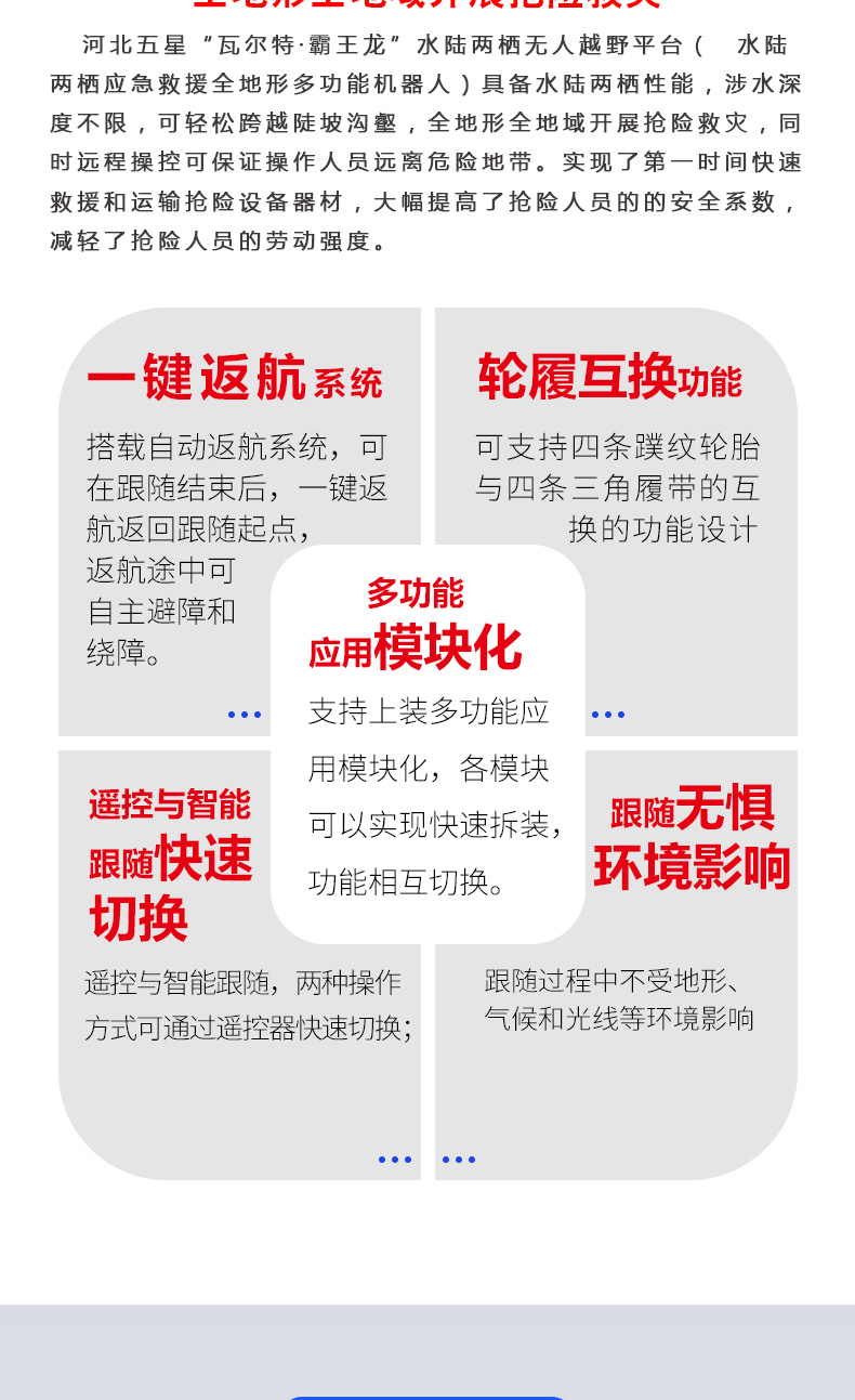 產(chǎn)品簡(jiǎn)介-水陸兩棲無(wú)人越野平臺(tái)_02.jpg