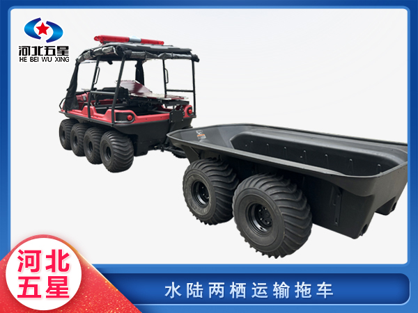 應(yīng)急救援水陸兩棲運輸拖車
